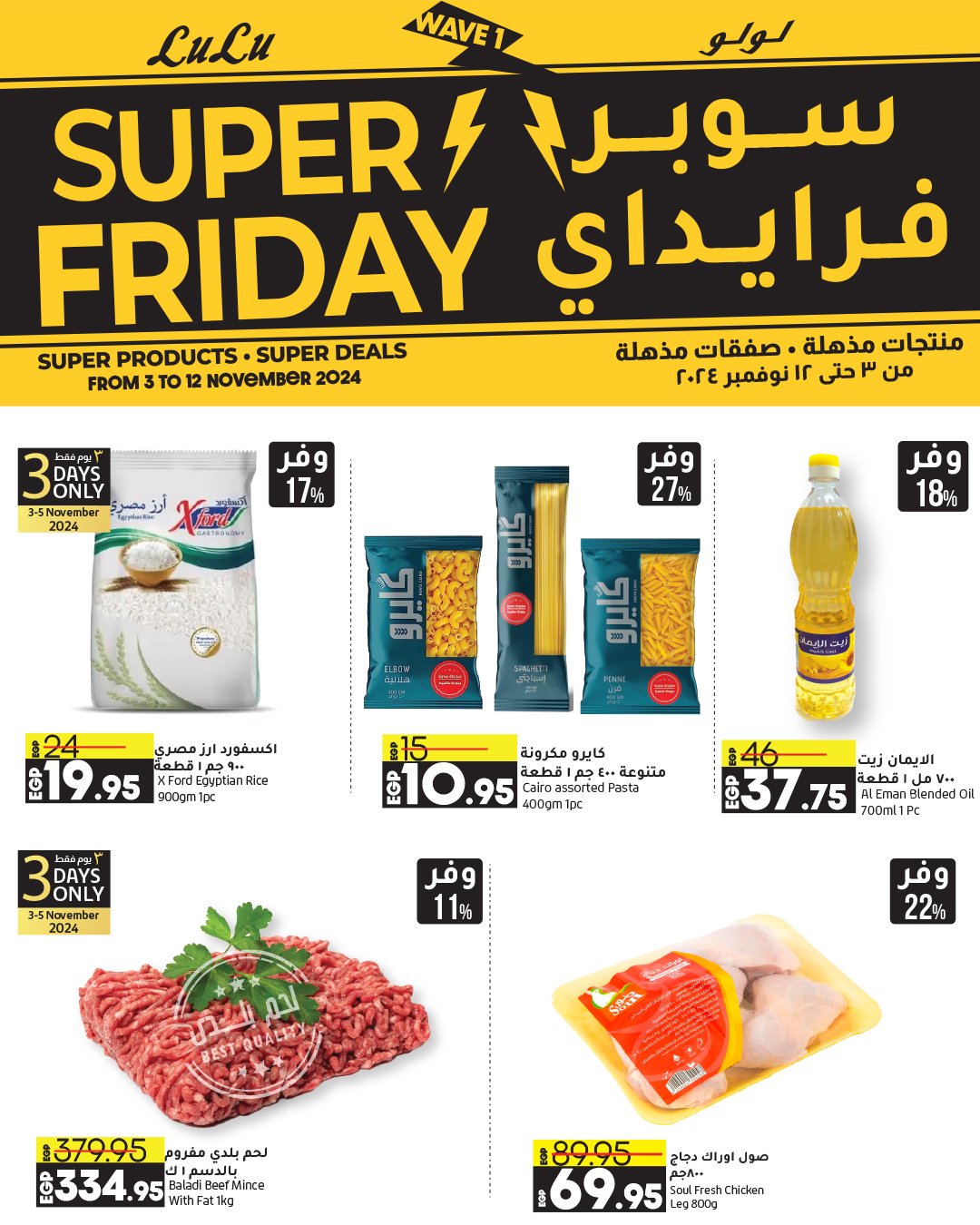 lulu-hypermarket offers from 3nov to 12nov 2024 عروض لولو هايبر ماركت من 3 نوفمبر حتى 12 نوفمبر 2024 صفحة رقم 36